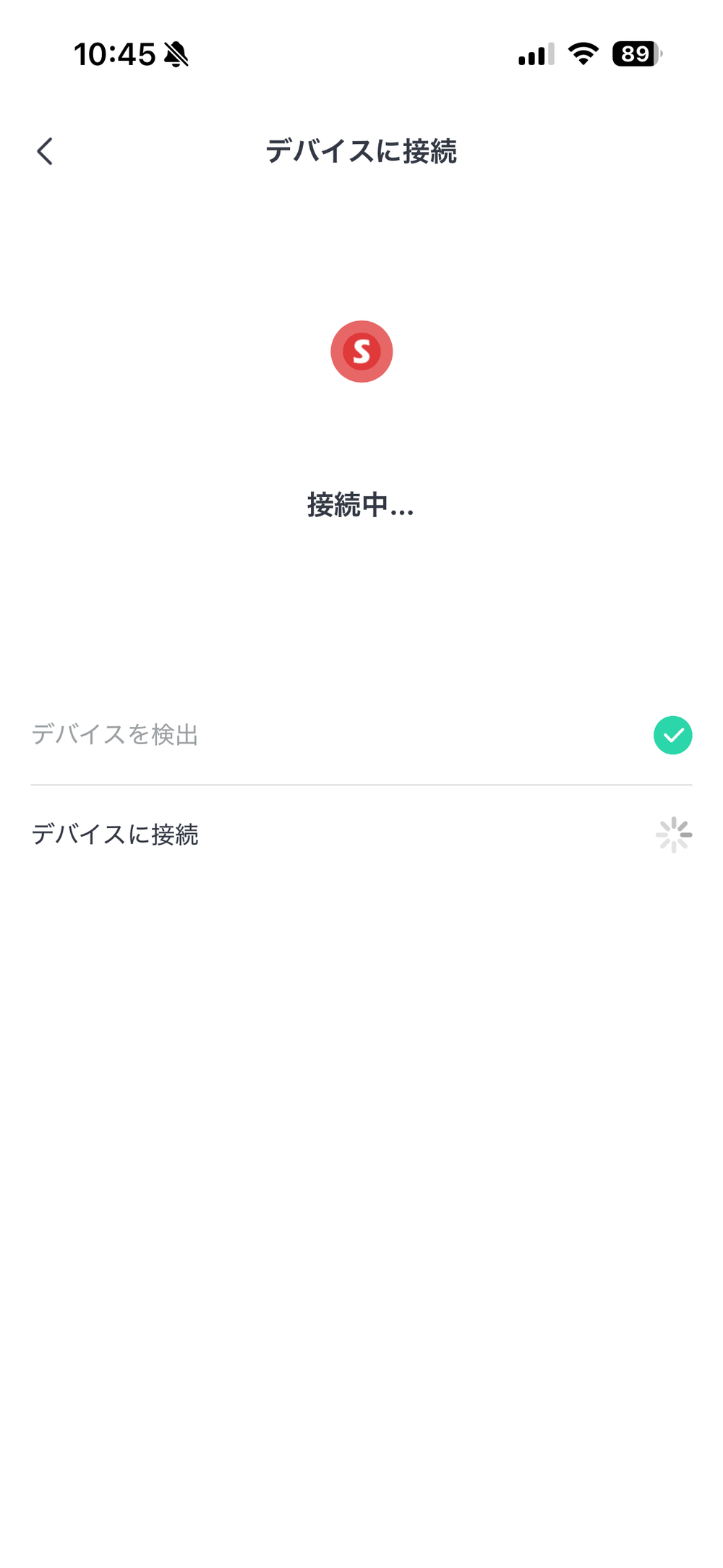 デバイスに接続