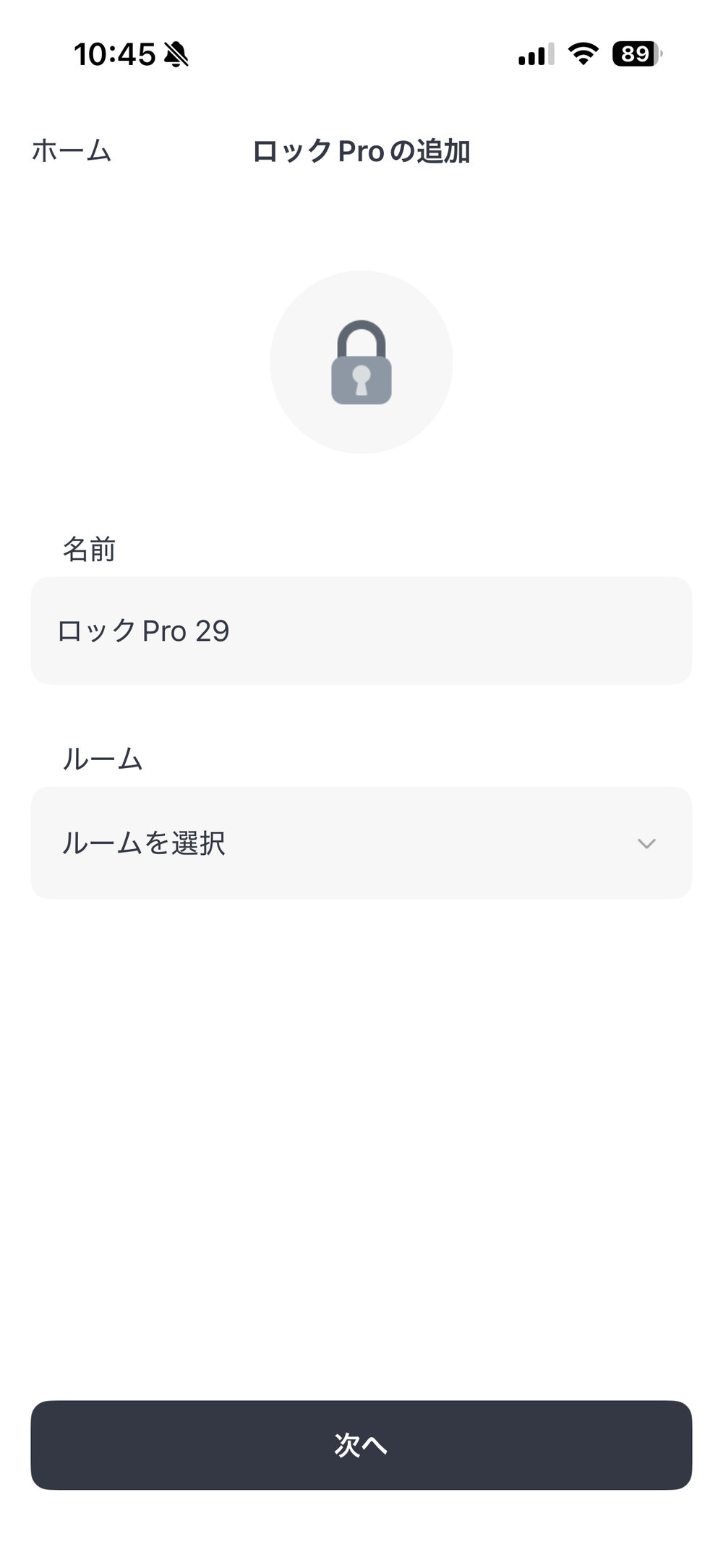 ロック Proの追加