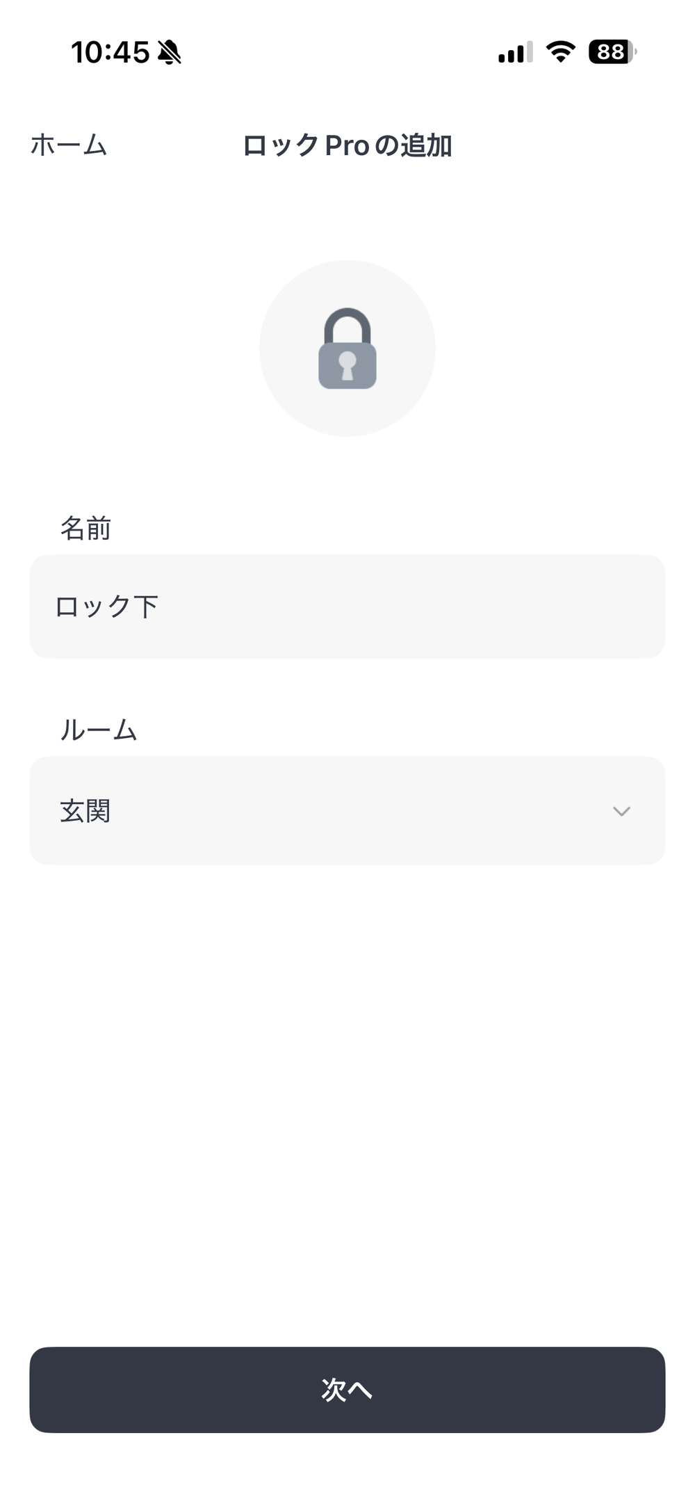 SwitchBotロックProに名前を付ける
