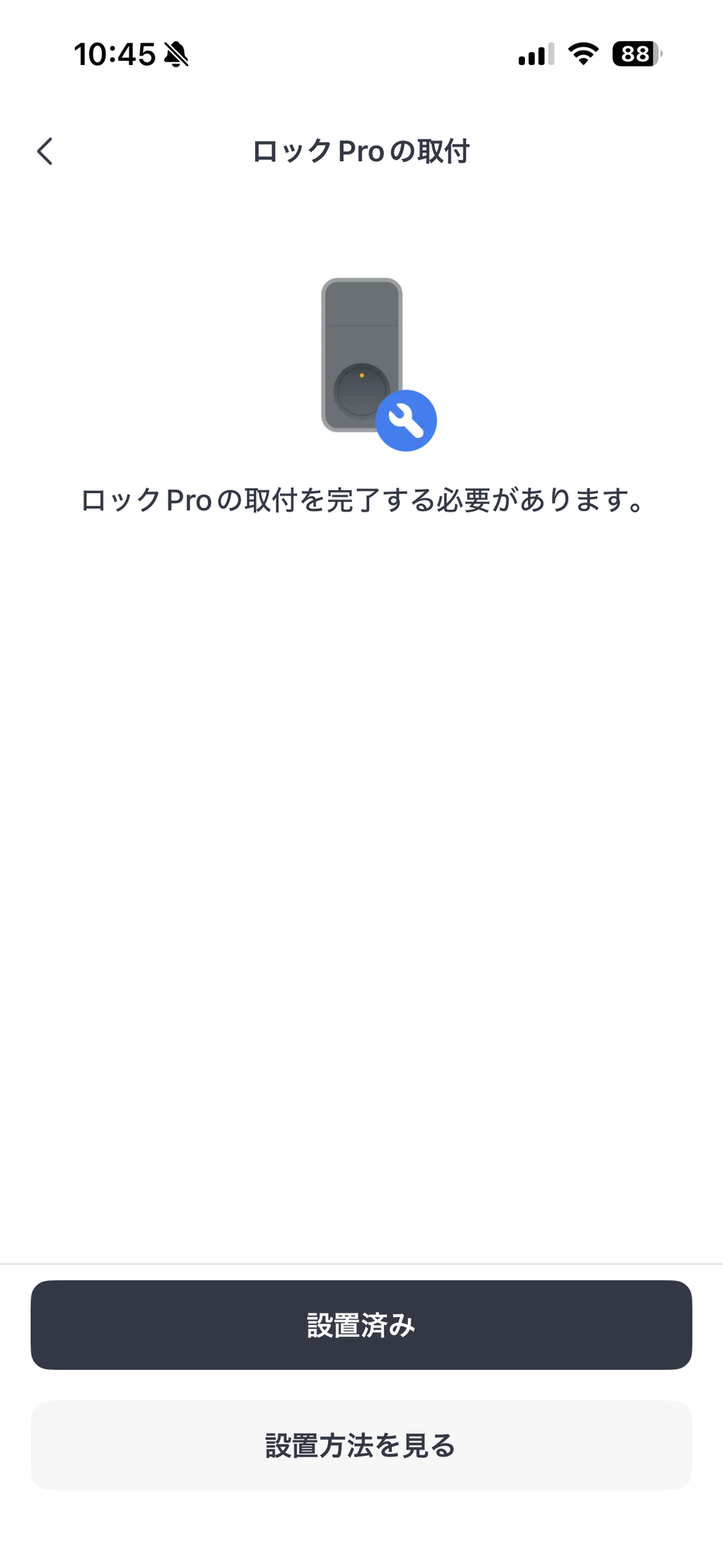 ロックProの取付