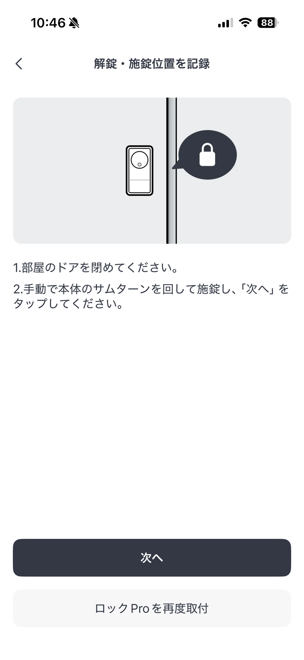 解錠・施錠位置を記録