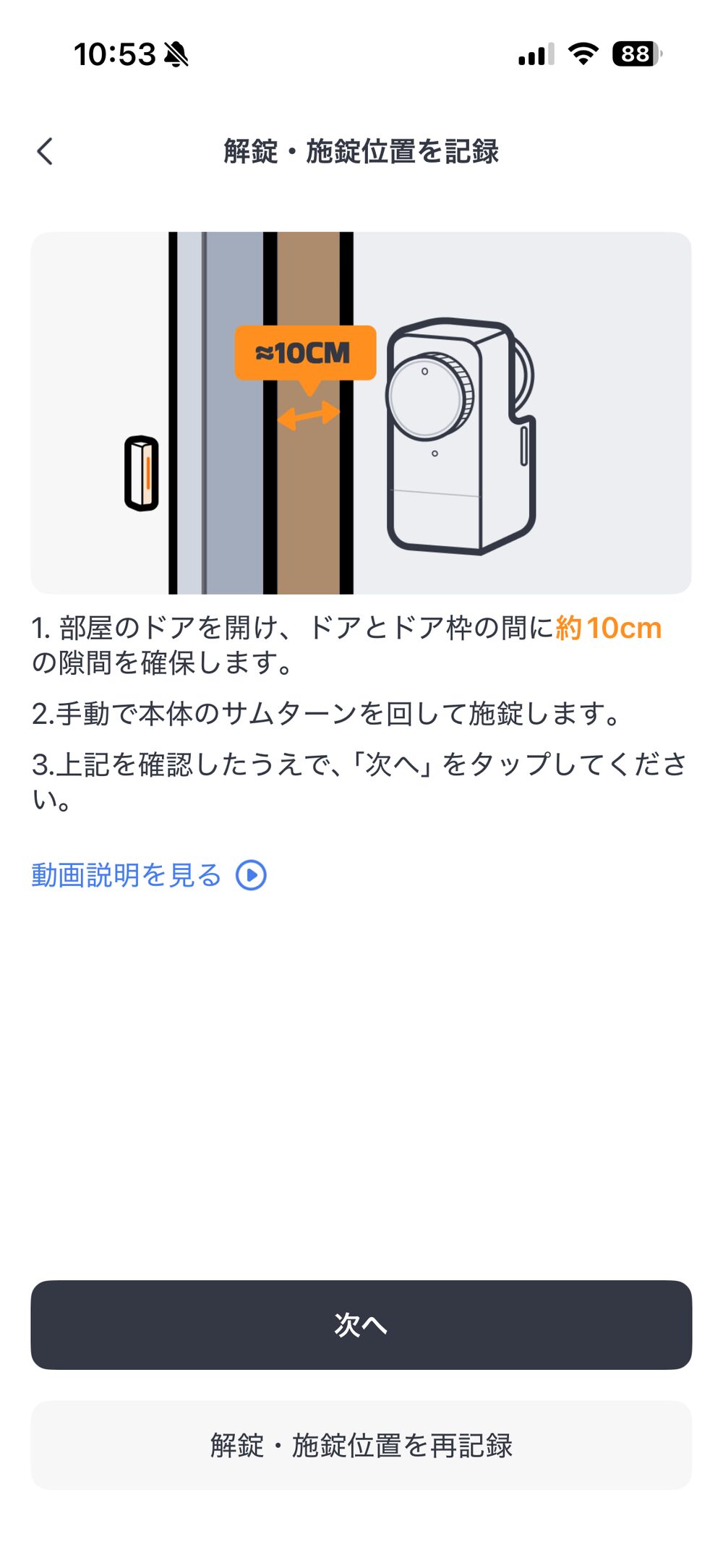 解錠・施錠位置を記録