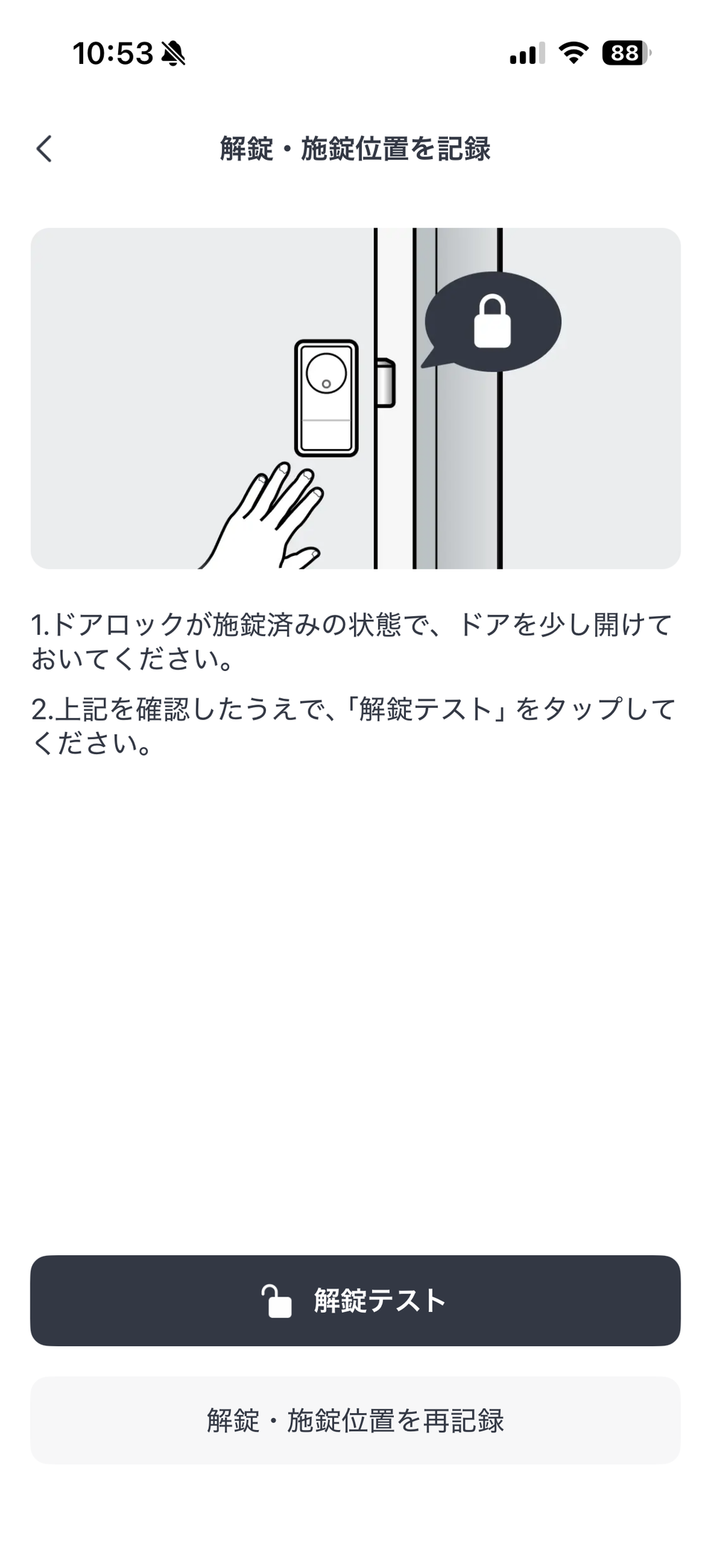 解錠テスト