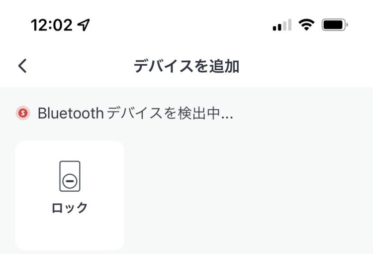 SwitchBot アプリ ロックを検出