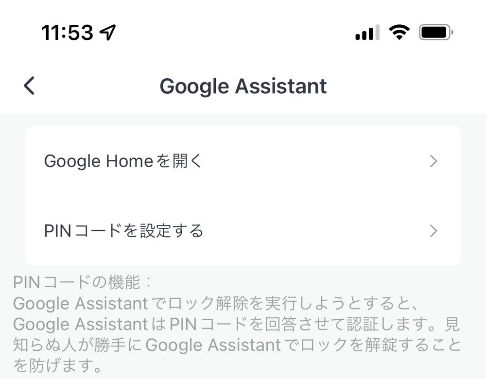 SwitchBot アプリ Google Assistant
