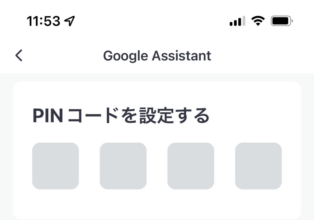 SwitchBot アプリ Google Assistant  PINコードを設定する