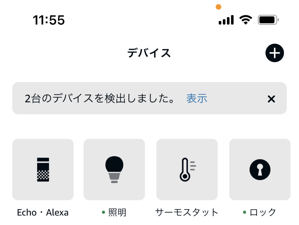 Alexaアプリ デバイス