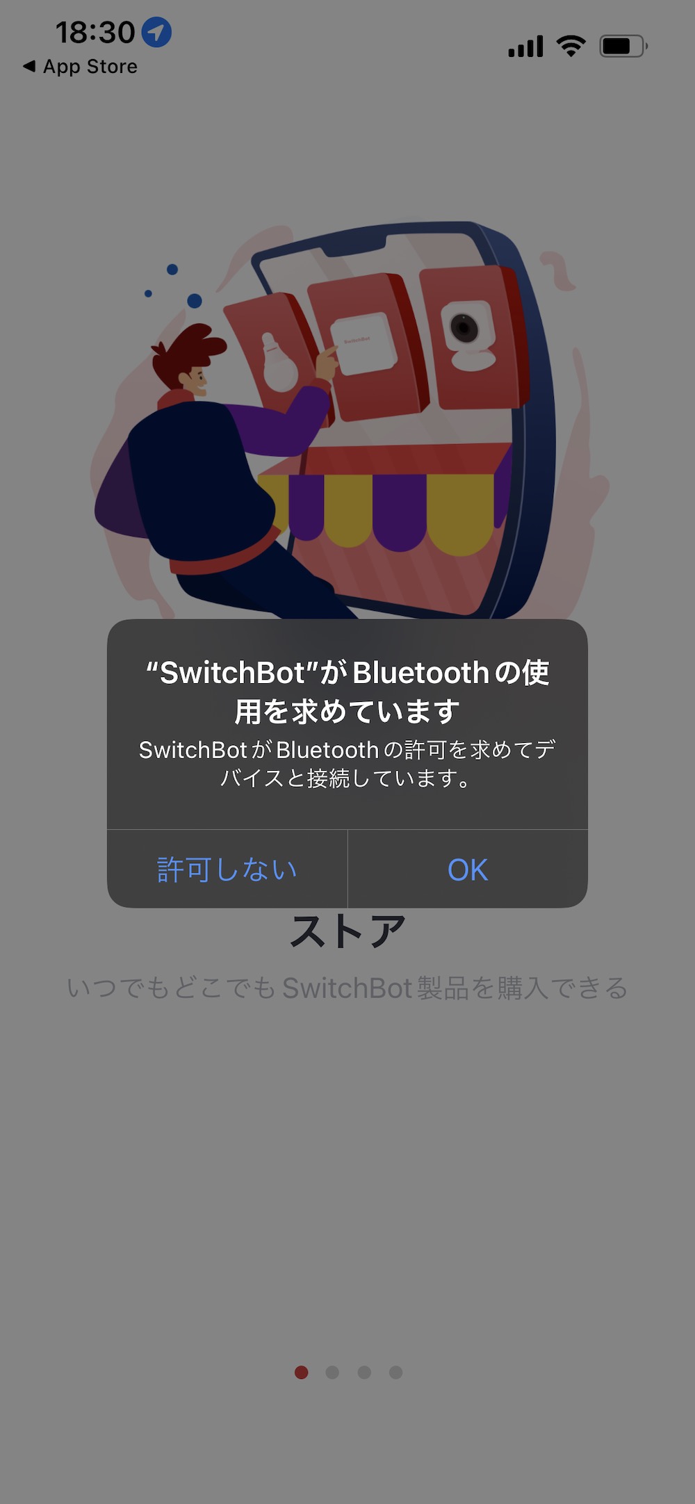 SwitchBot アプリ Bluetooth許可