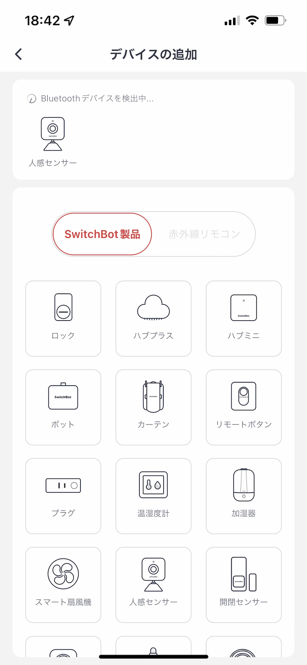 SwitchBot アプリ デバイスの追加