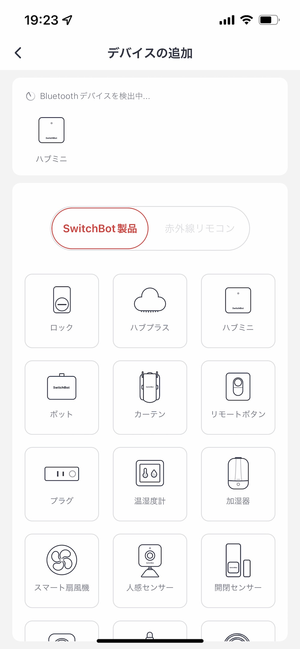 SwitchBot アプリ ハブミニの追加