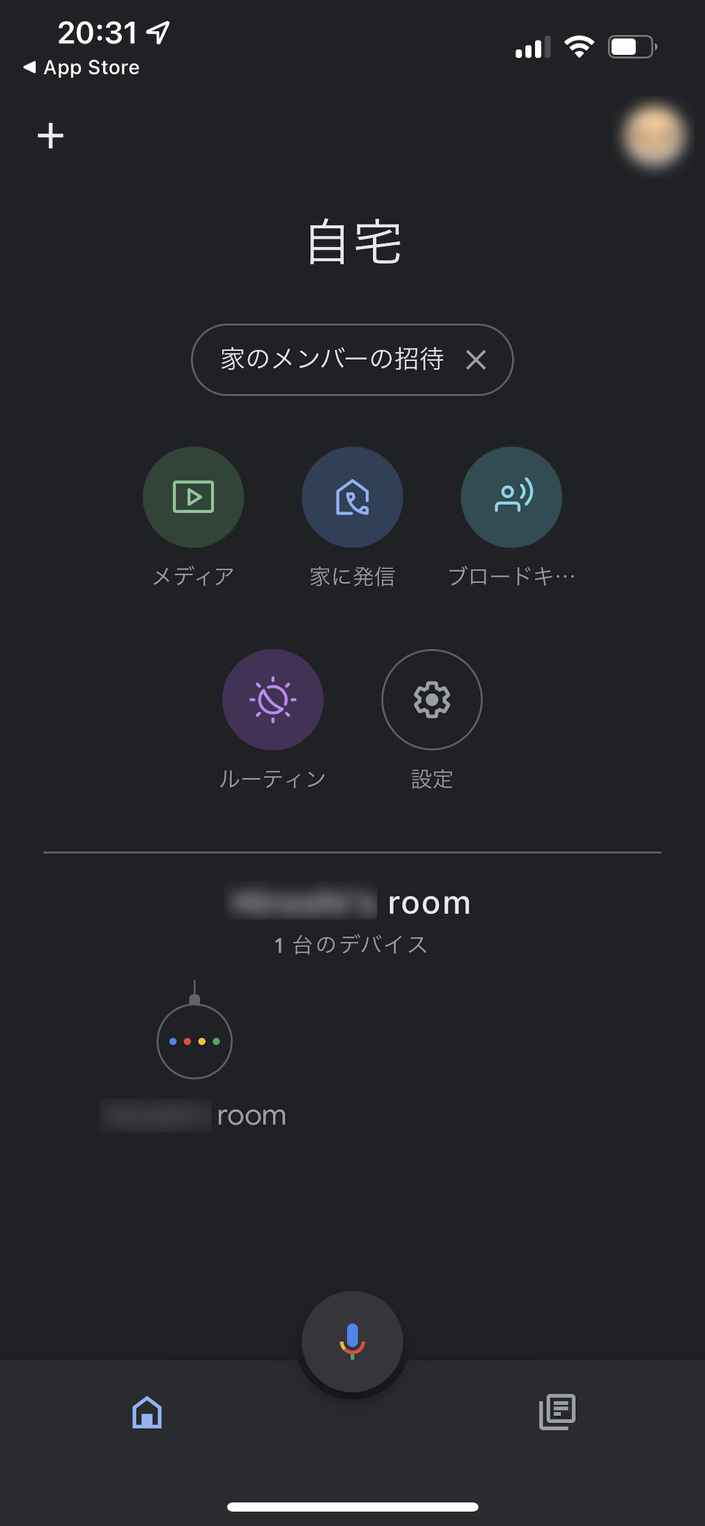 Google Home アプリ ホーム