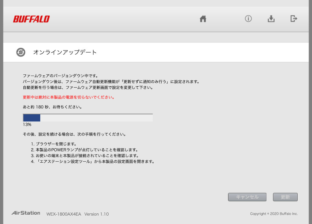 バッファローWEX-1800AX4EA/D オンラインアップデート中