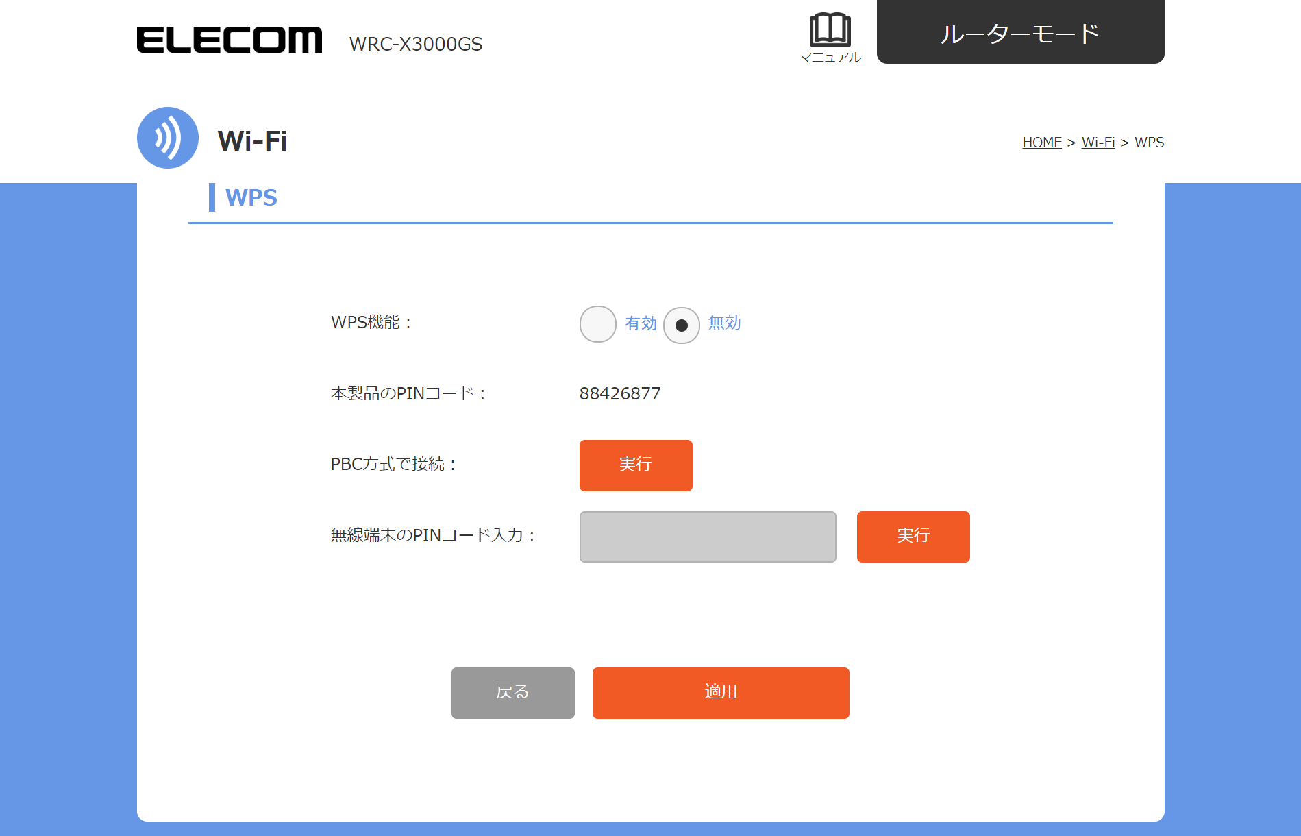 WRC-X3000GS WPS設定