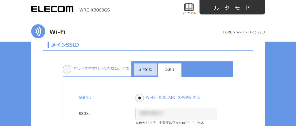 5GHZのSSIDを別に設定