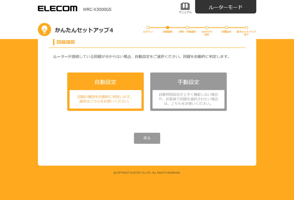 かんたんセットアップ4