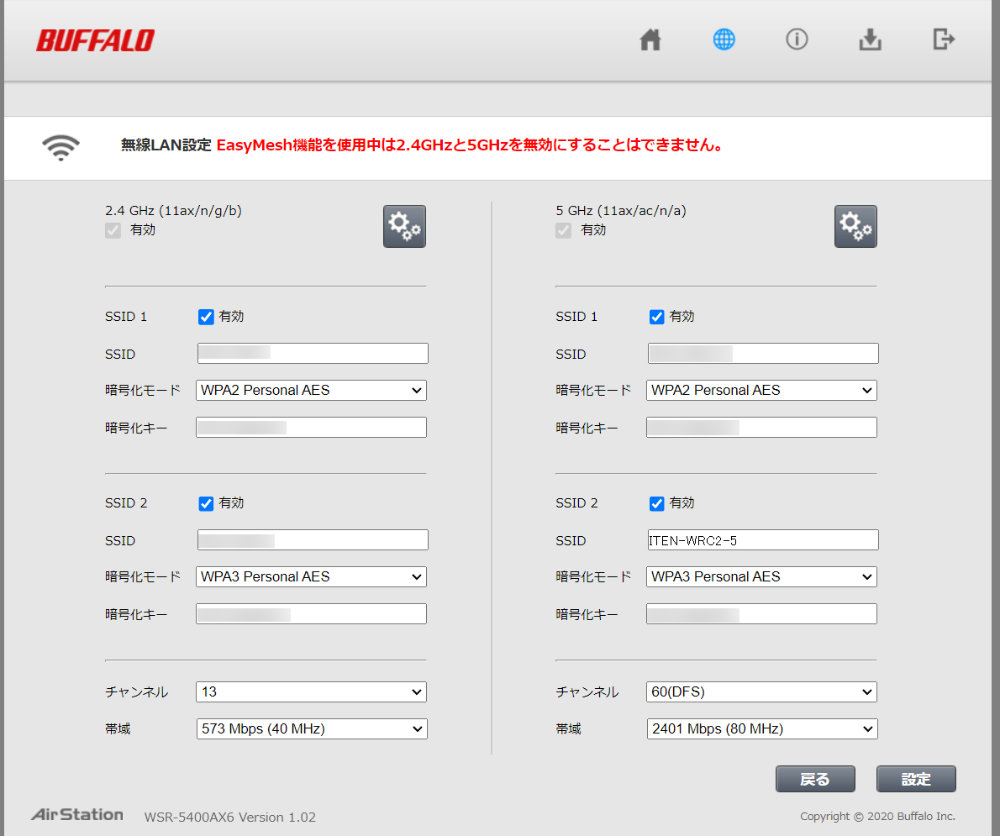 バッファローWSR-5400AX6：無線LAN設定