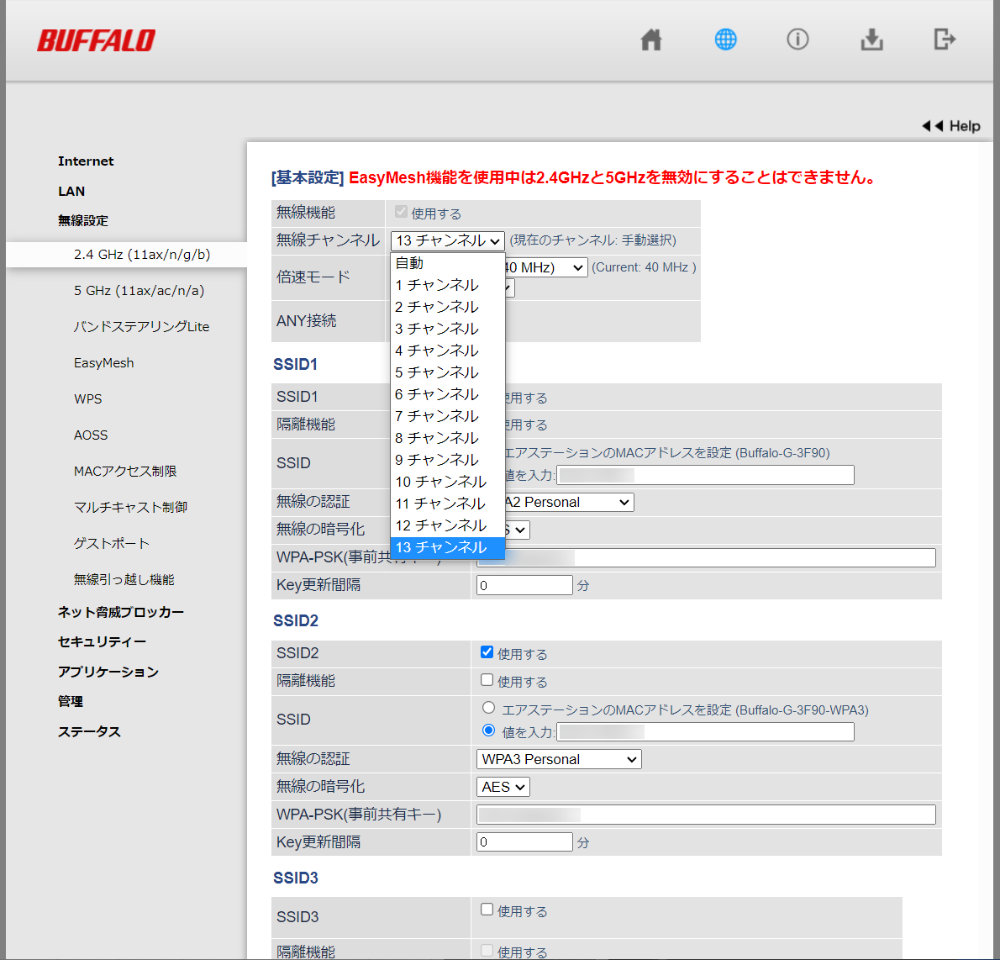 バッファローWSR-5400AX6：2.4Ghz設定