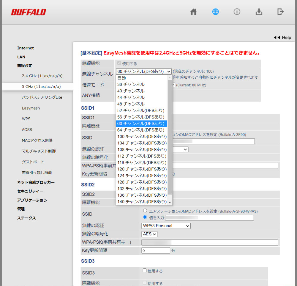 バッファローWSR-5400AX6：5Ghz設定