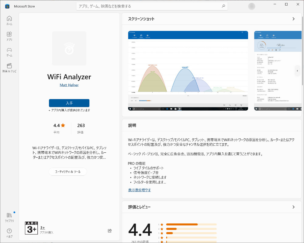 WiFi Analyzer：入手