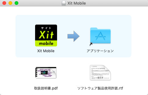 Xit Stick  Macアプリをインストール