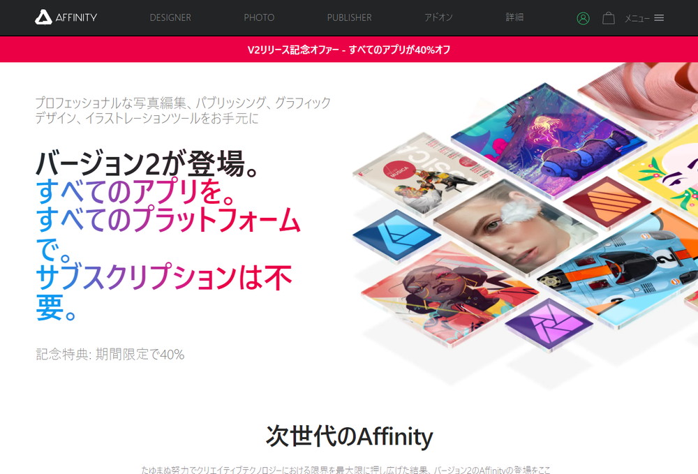 Affinityシリーズ バージョン2 サイト