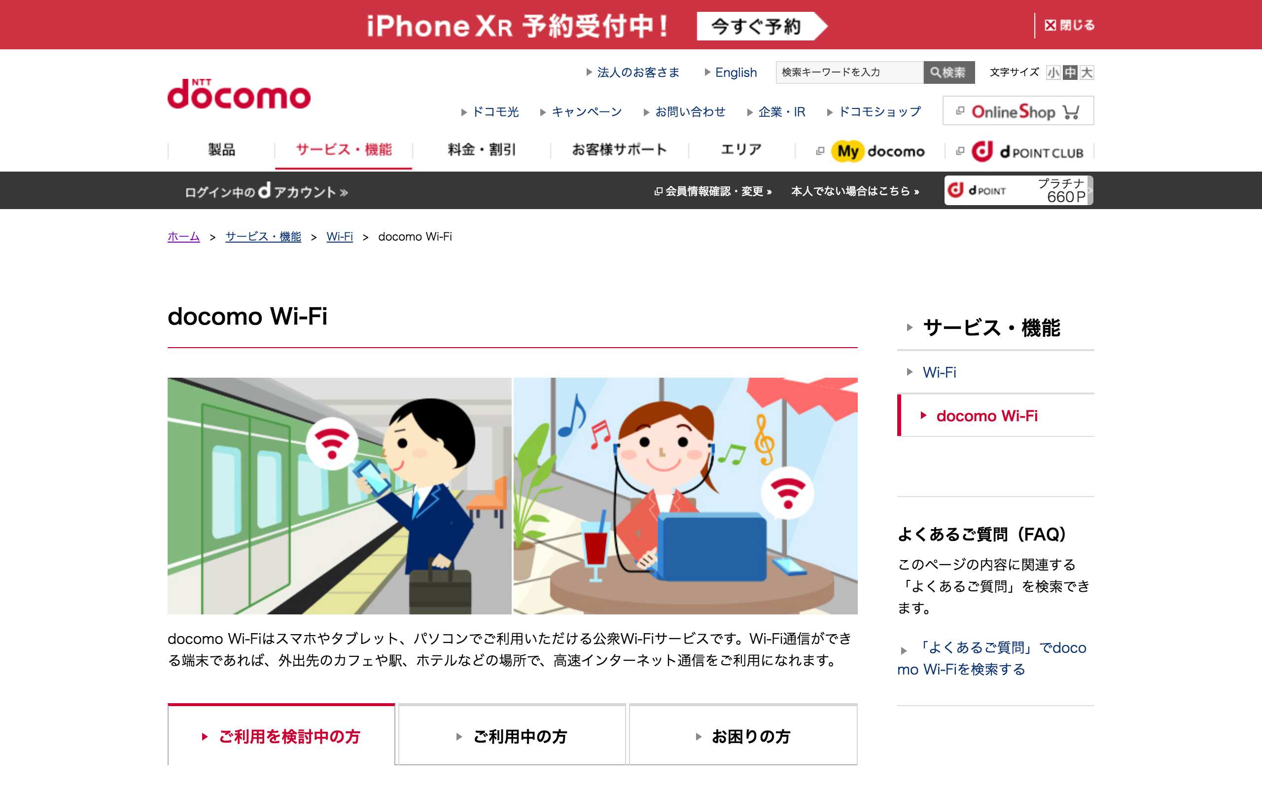 場所によってsimロックを解除したiphoneで0001docomoのユーザー名とパスワードを再度聞かれる It Evangelist Net