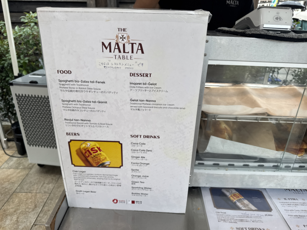 大阪・関西万博 マルタ共和国 ビール
