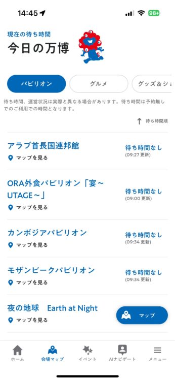 EXPO 2025 Visitorsアプリ　現在の待ち時間