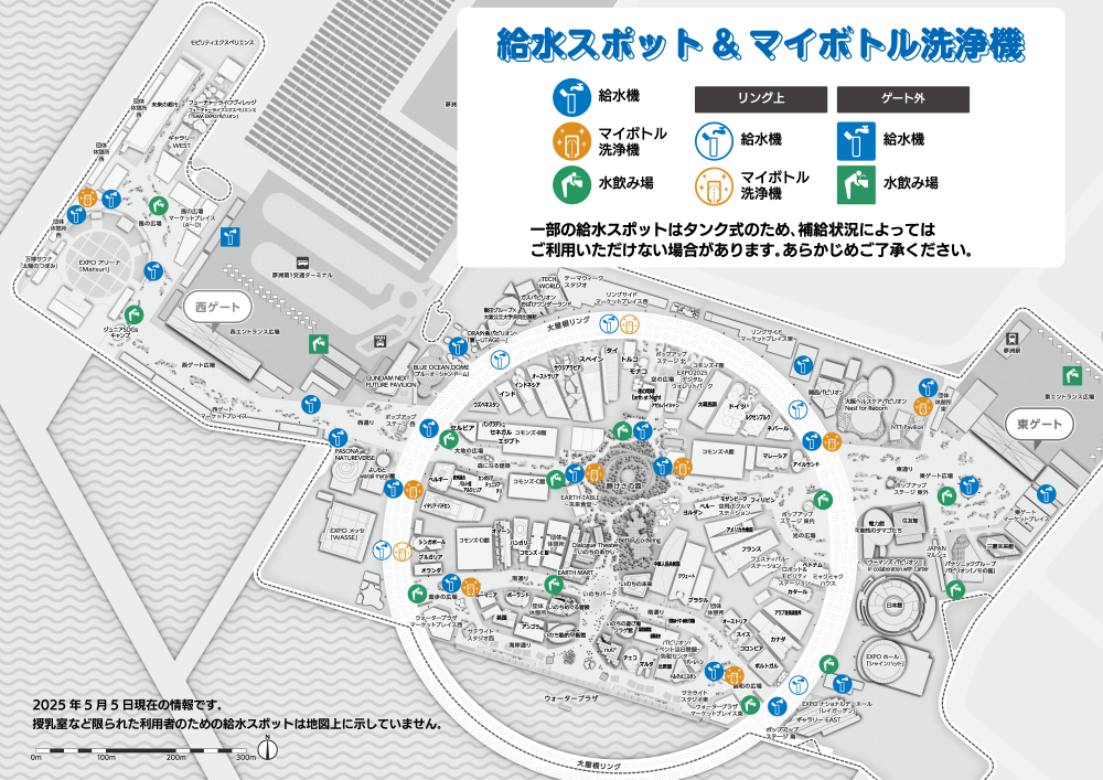 大阪・関西万博 給水スポット&マイボトル洗浄機マップ