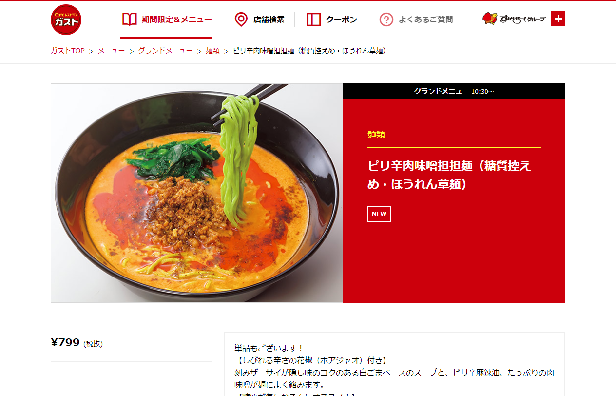 ピリ辛肉味噌担担麺（糖質控えめ・ほうれん草麺）