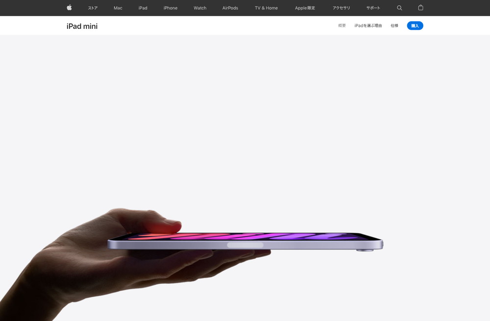 iPad mini(第6世代) Webサイト