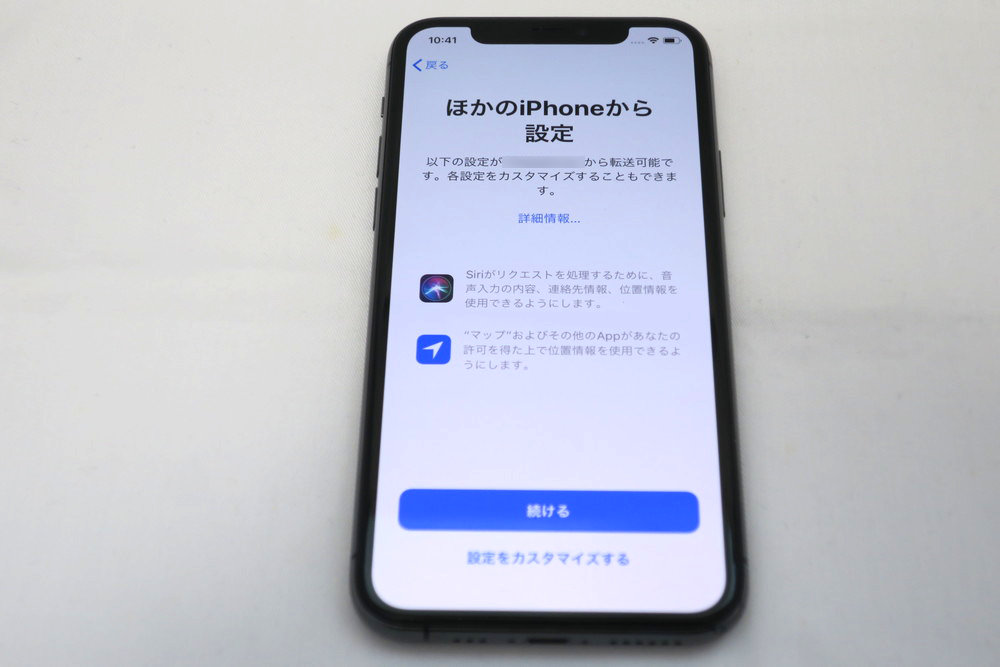 ほかのiPhoneから設定