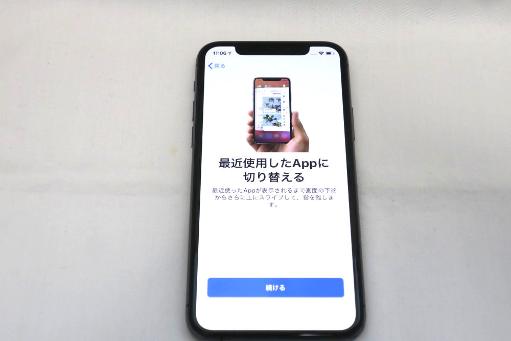 最近使用したAppに切り替える