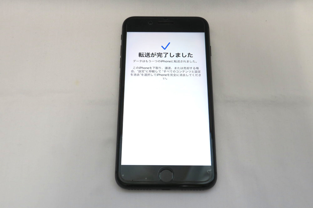 転送完了