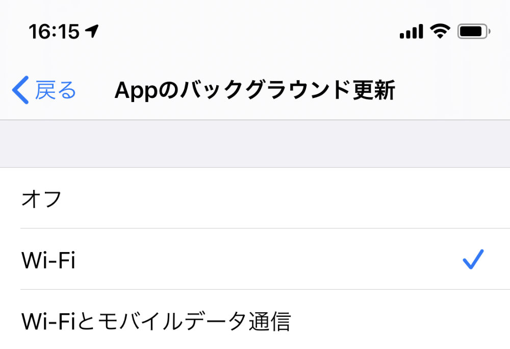 「Appのバックグラウンド更新」を「Wi-Fi」に