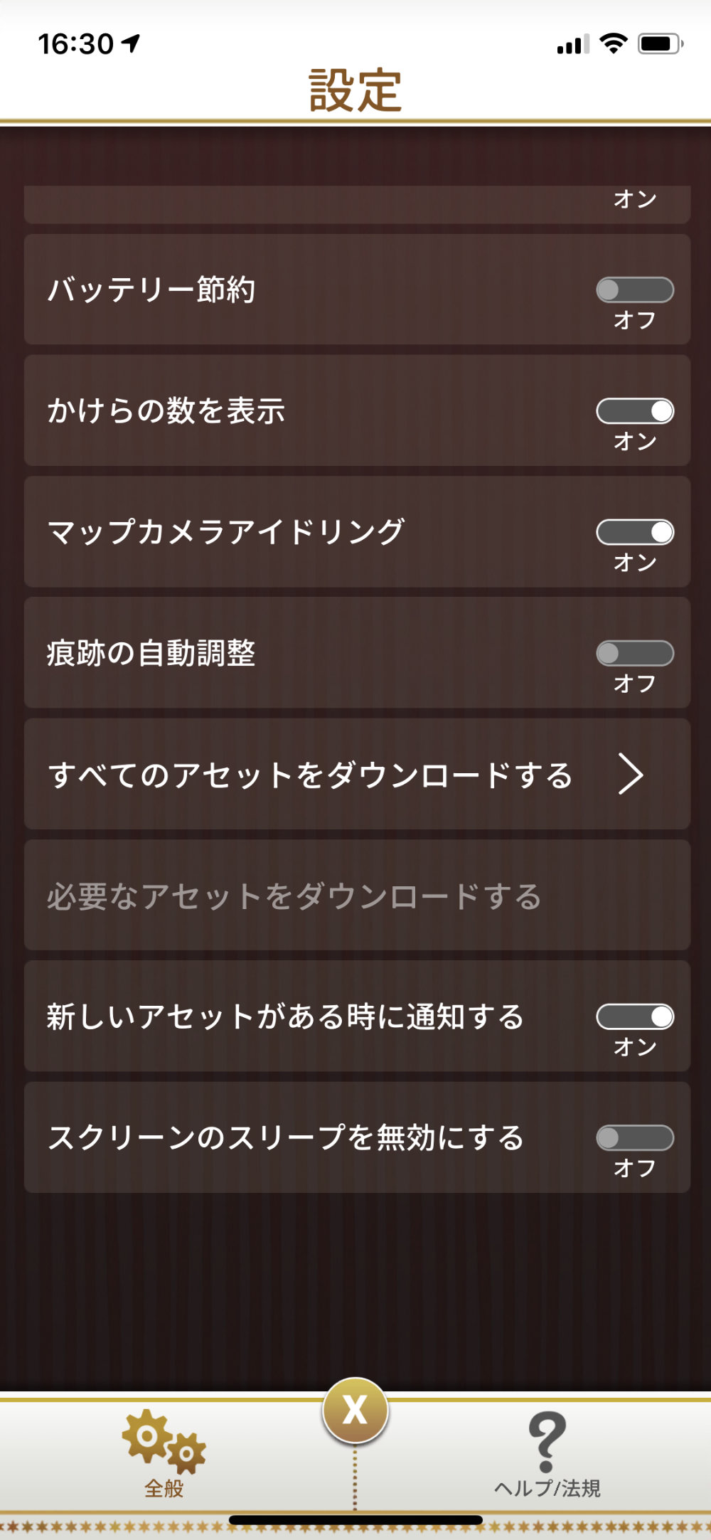 設定