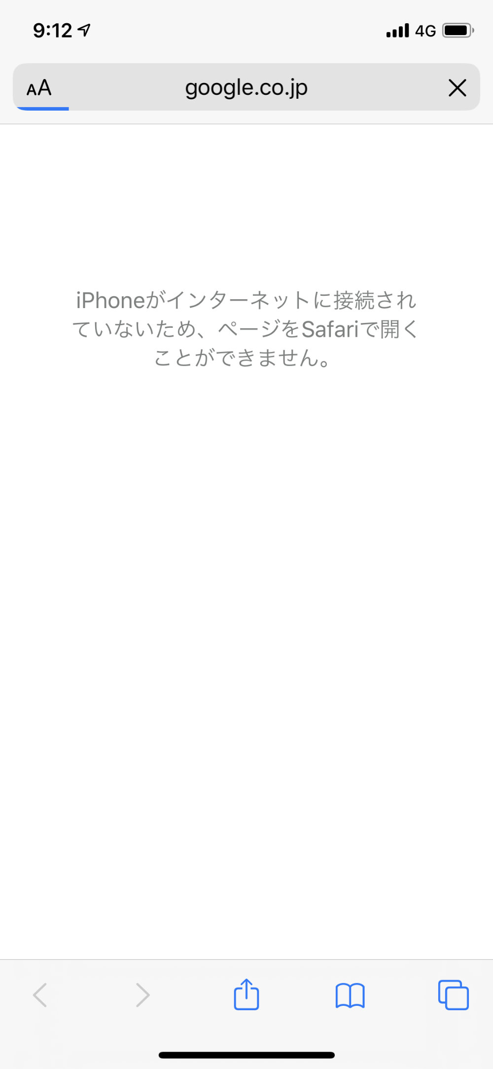 アンテナは立っているのに繋がらない