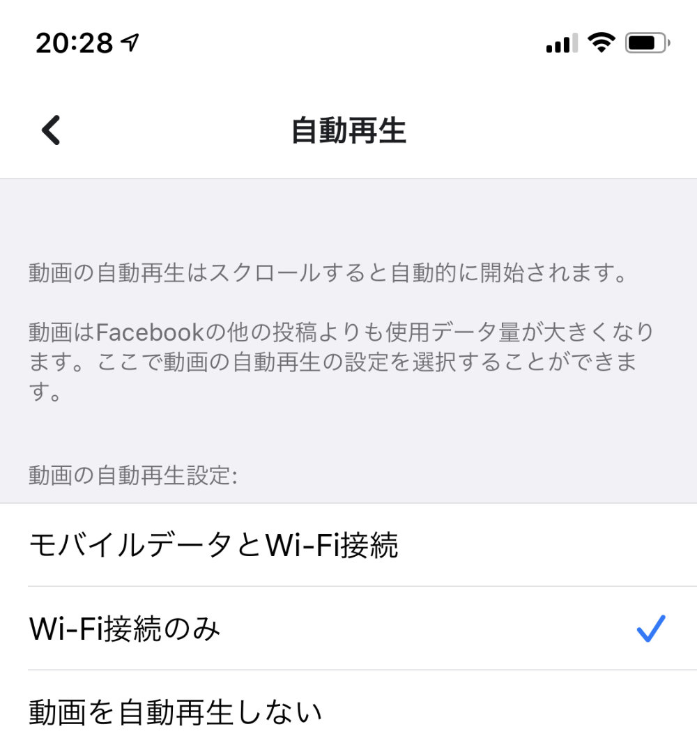 「Wi-Fi接続のみ」に変更