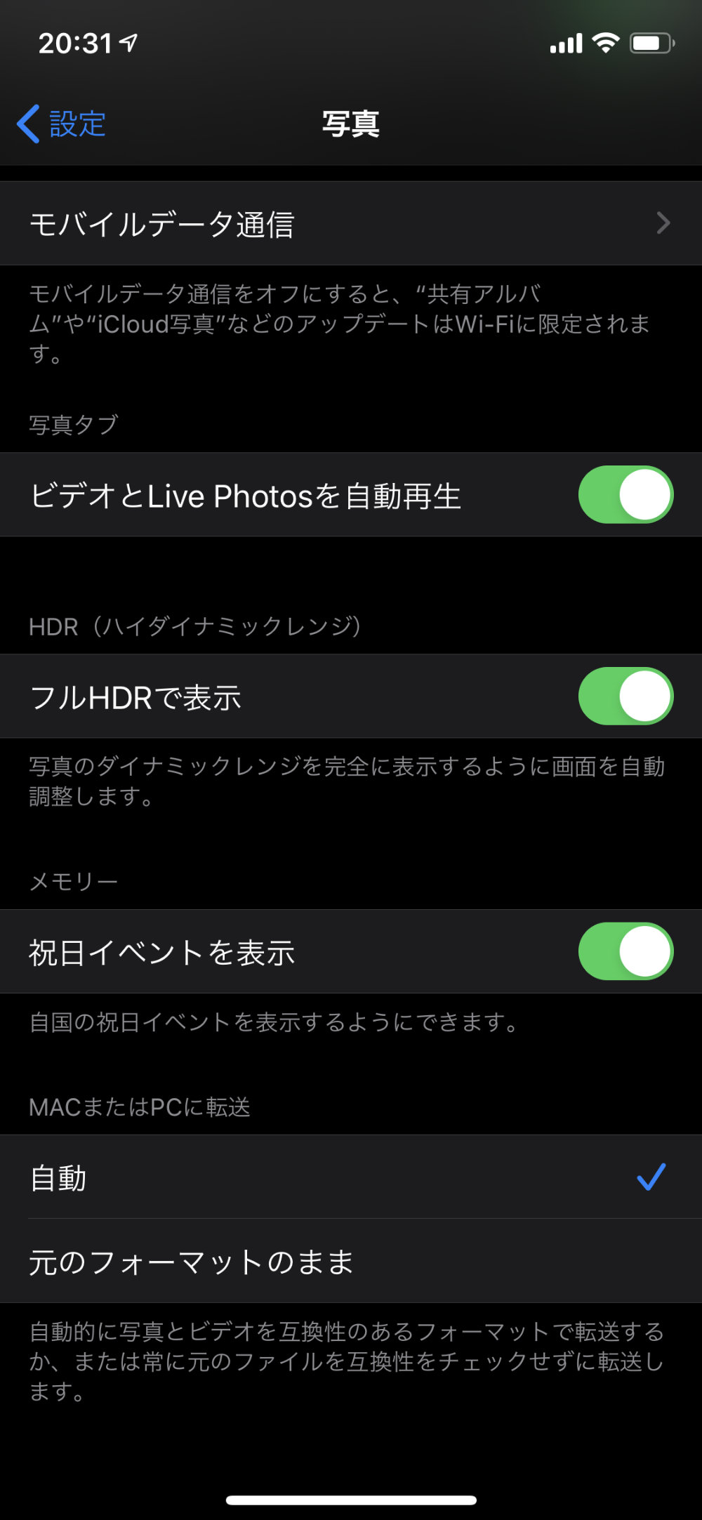 「モバイルデータ通信」をクリック