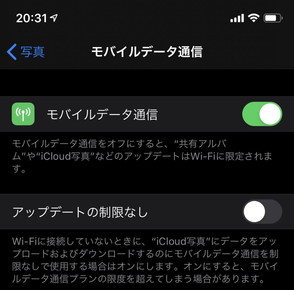 「モバイルデータ通信」が「オン」に