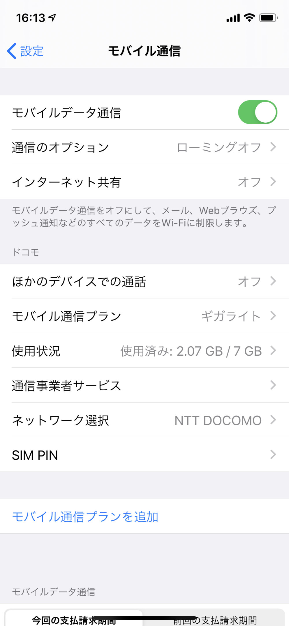 モバイルデータ通信