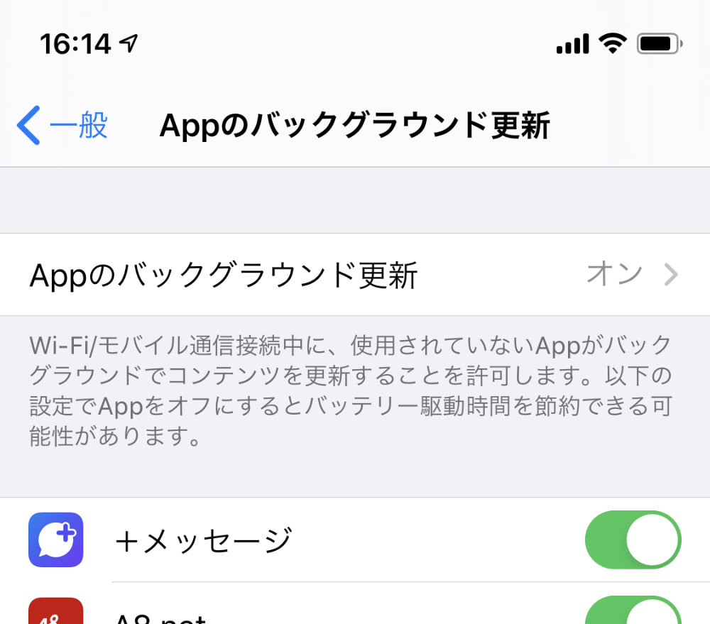 Appのバックグラウンド更新