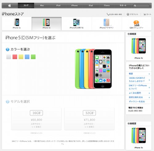 iPhone 5c SIMフリー