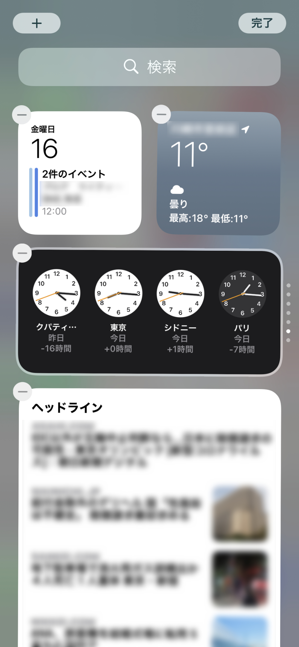 iPhone:今日の表示の編集