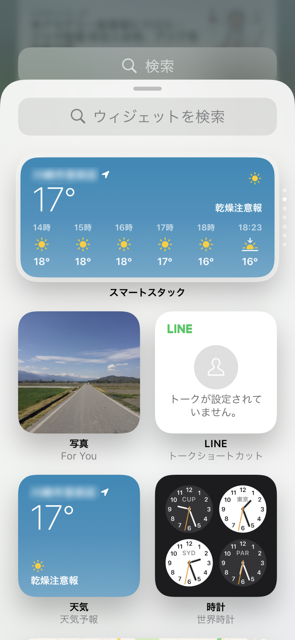 iPhone:ウィジェットを選択