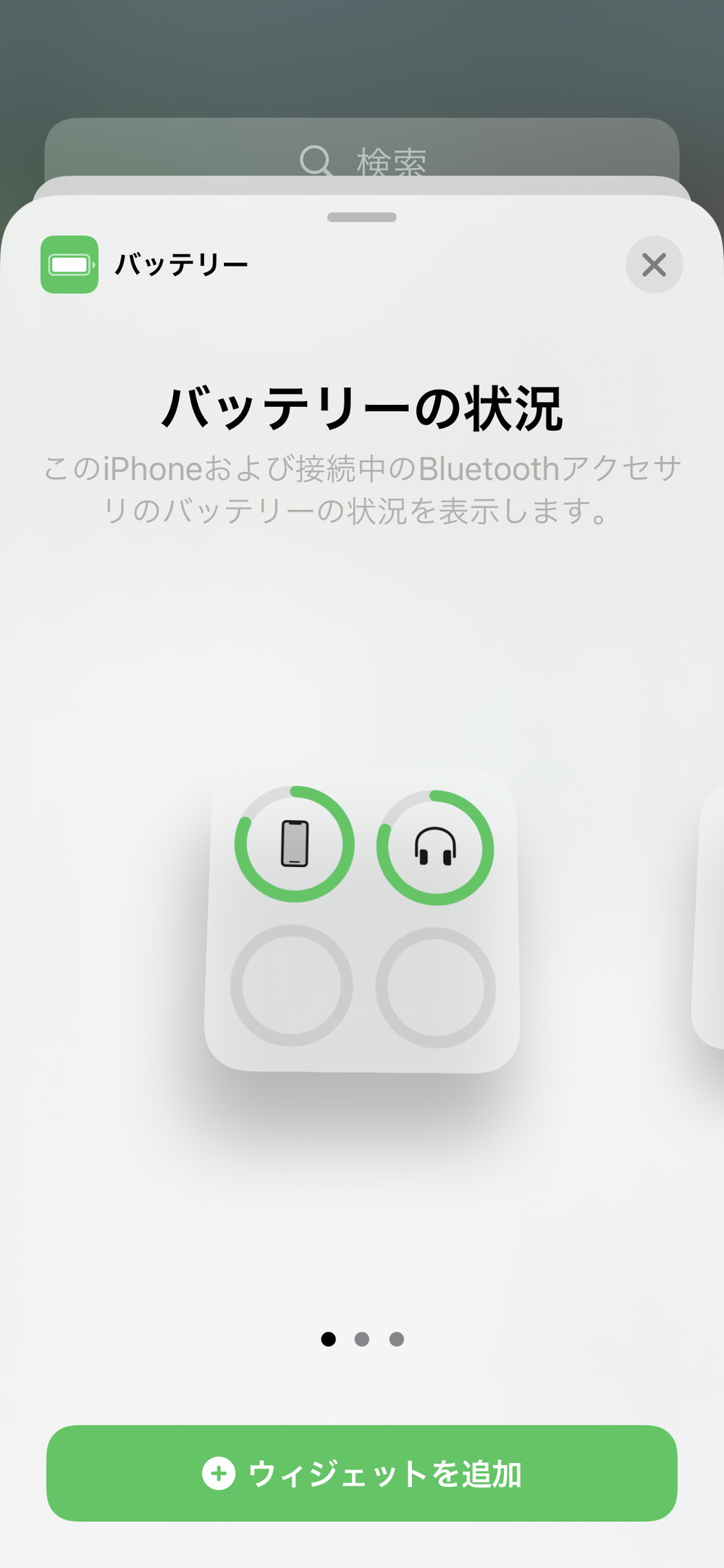 iPhone:バッテリーの状況1