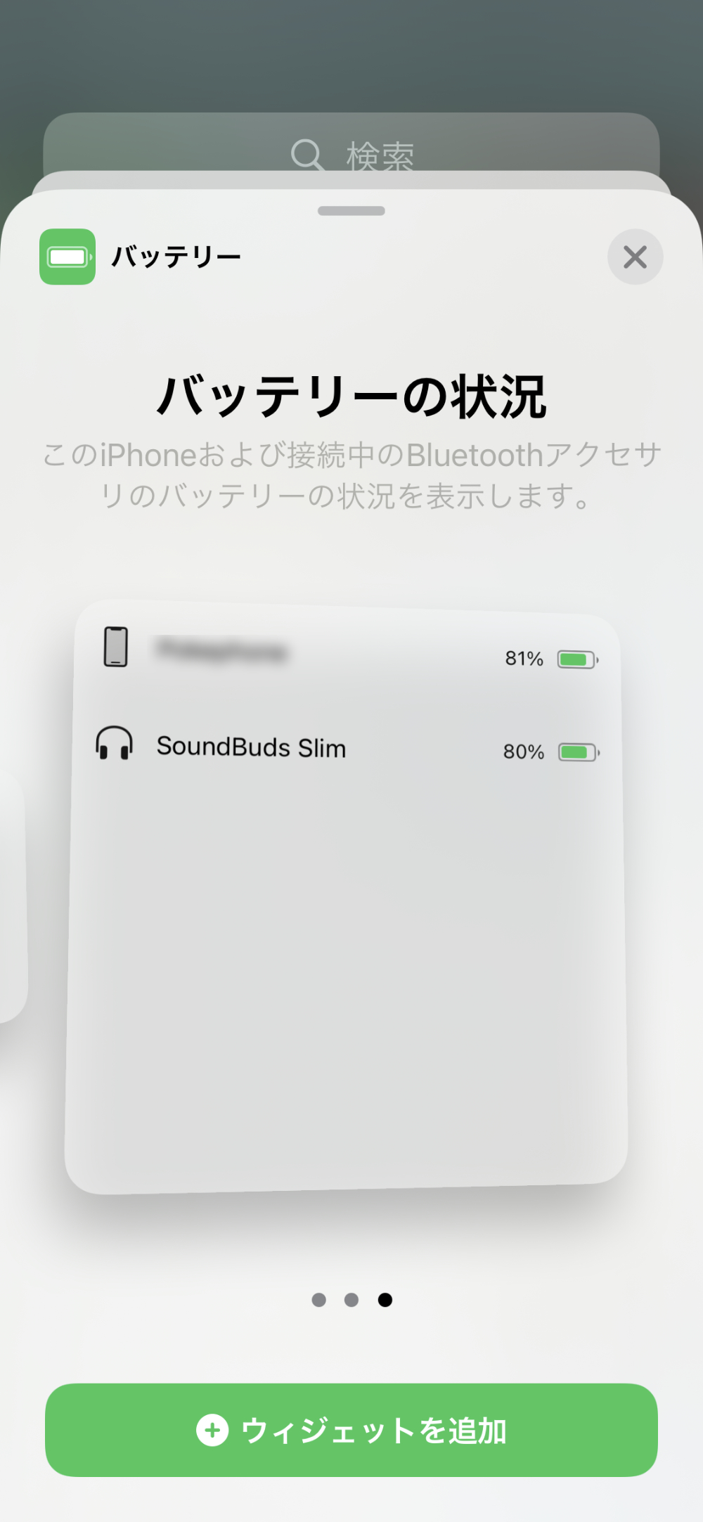 iPhone:バッテリーの状況2