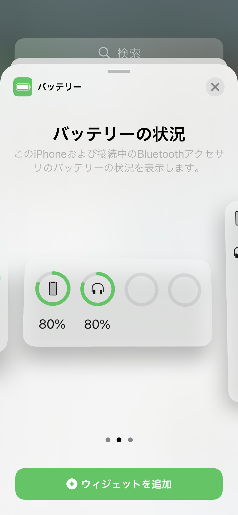 iPhone:バッテリーの状況3