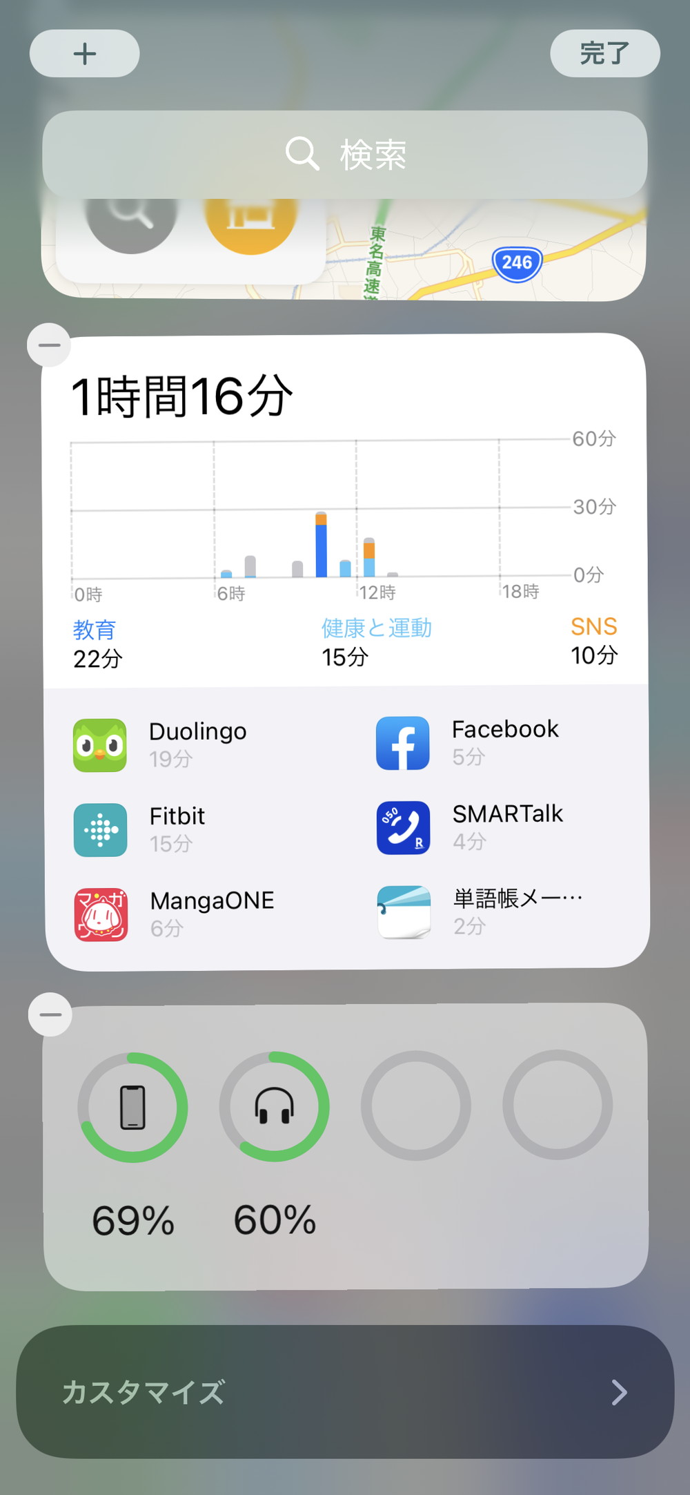 iPhone:今日の表示の編集