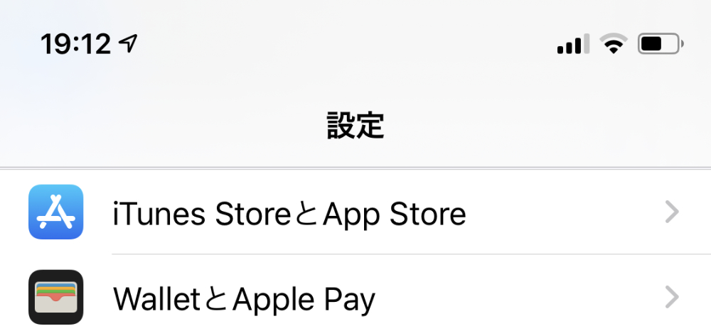 設定のiTunes StoreとApp Store
